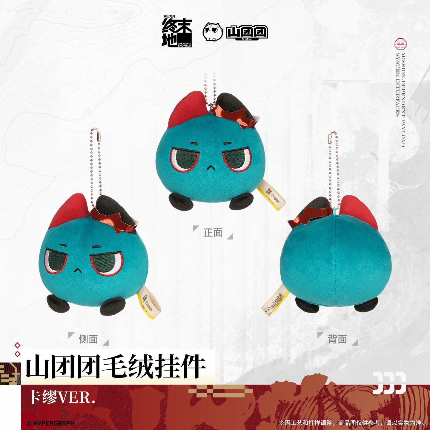 Arknights: Endfield Mountain Tuantuan Plush Pendant Mi Fu, Camille VER.