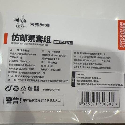 Arknights Rise From Embers Series Imitation Stamp Set (Not For Sale)