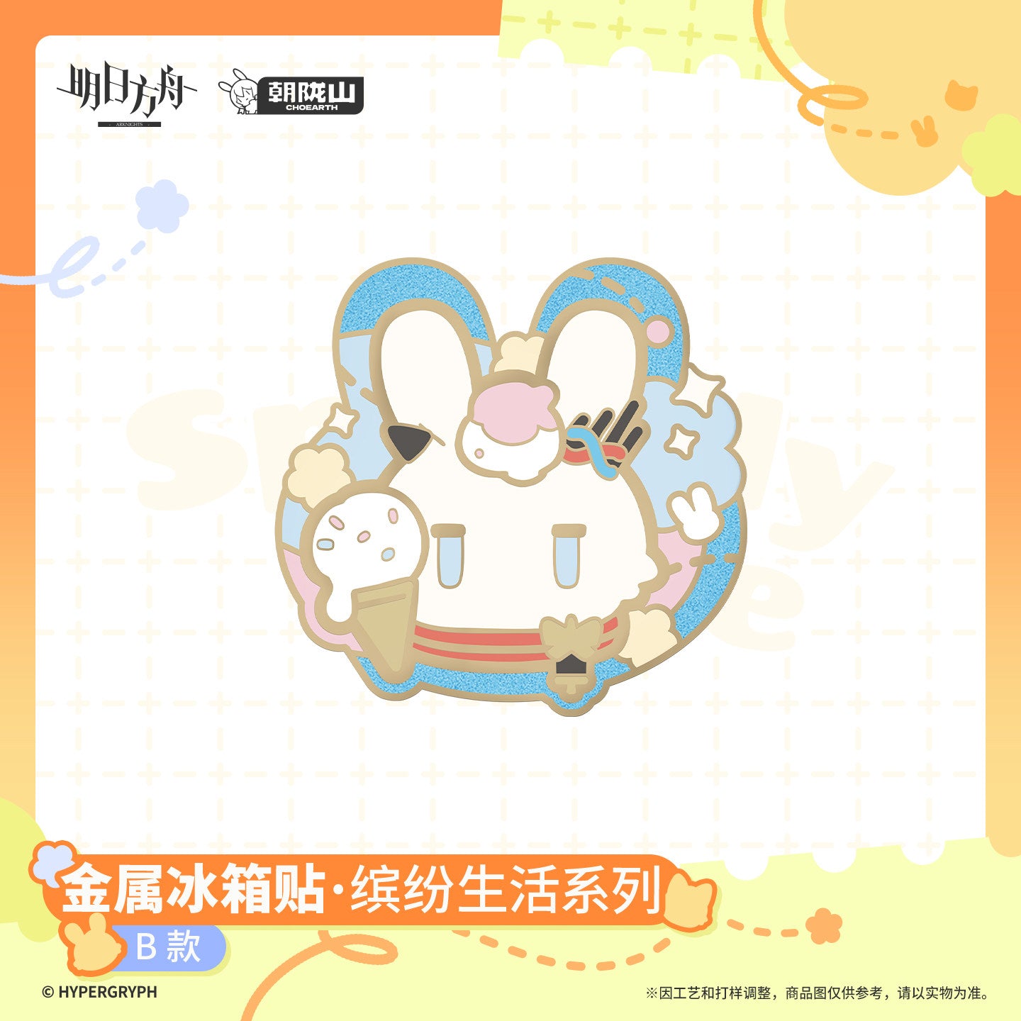 Arknights Sparkly Life Series Metal Refrigerator Magnets