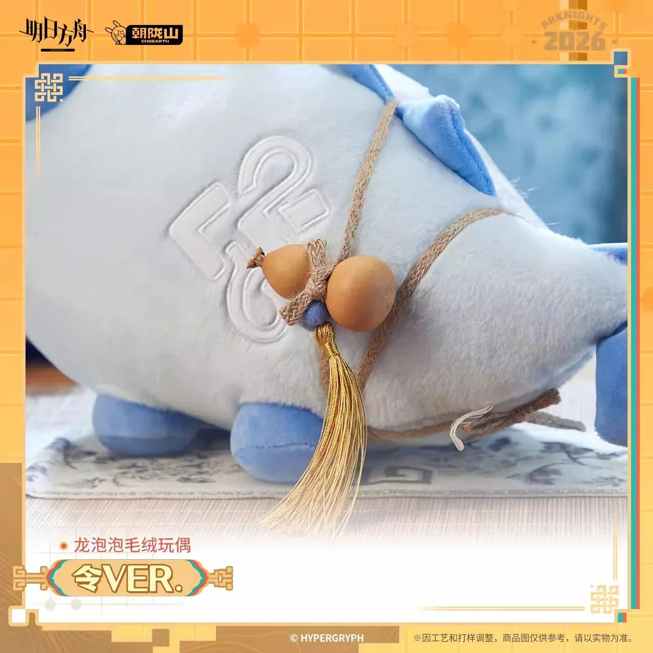 Arknights Ling Ver. Dragonbubble Plush Toy Ling ACG Go Anime www.acg-go.com Ling, Plush