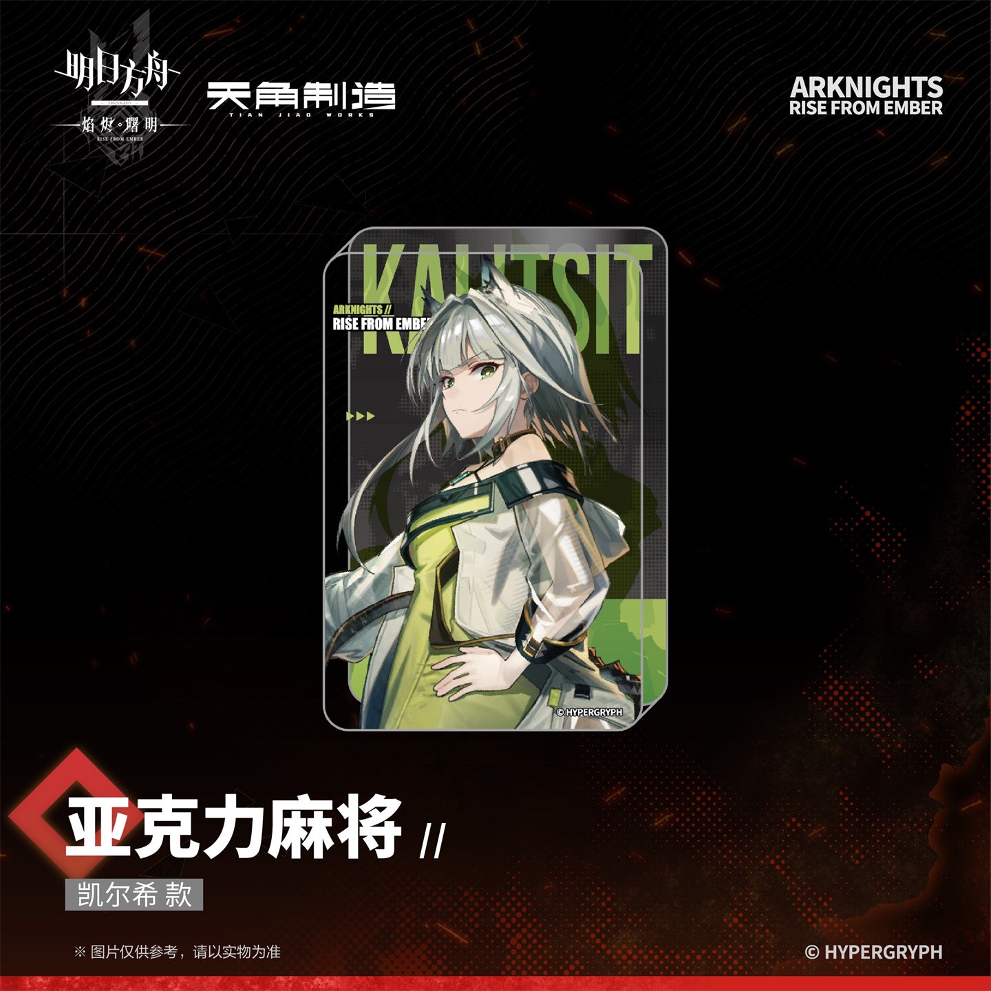 Rise From Embers Series Acrylic Ornament