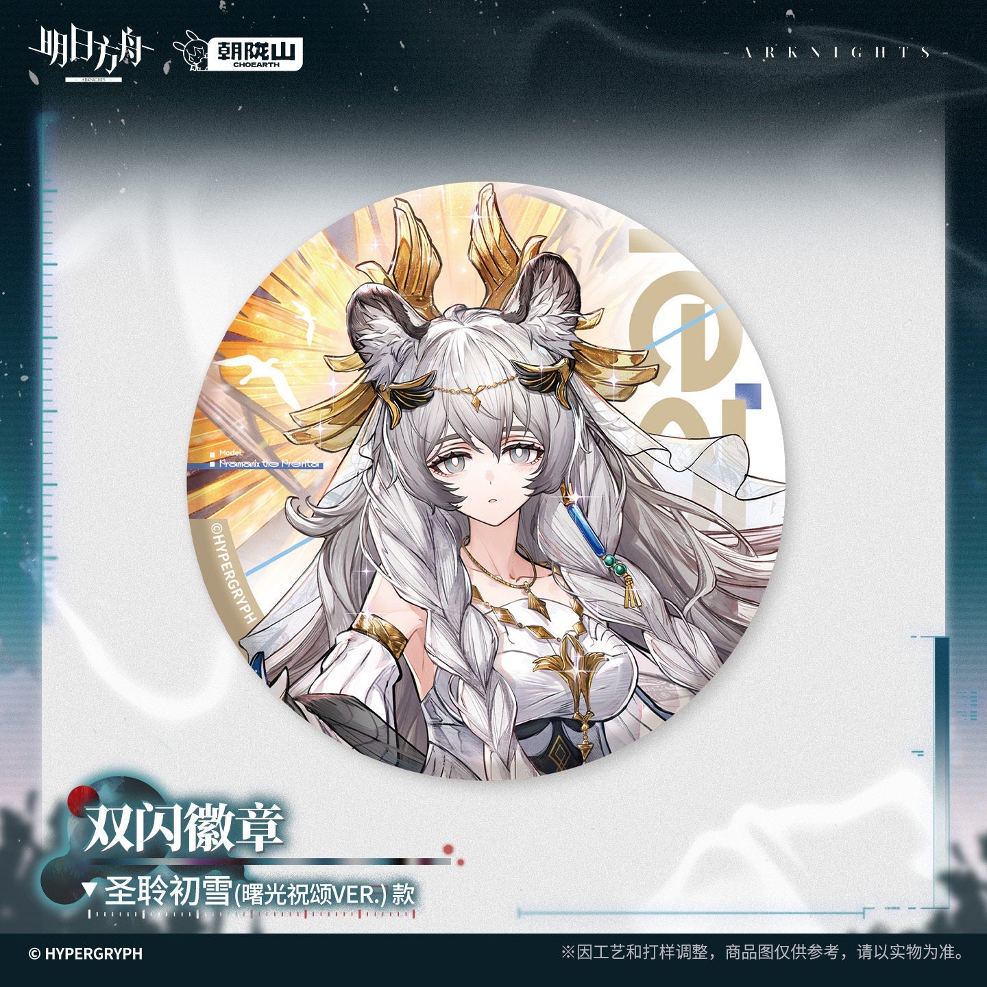Arknights Strange Nightmare Series Glittering Shikishi Badge (Pramanix the Prerita, Popukar, Birch, Miss. Christine)