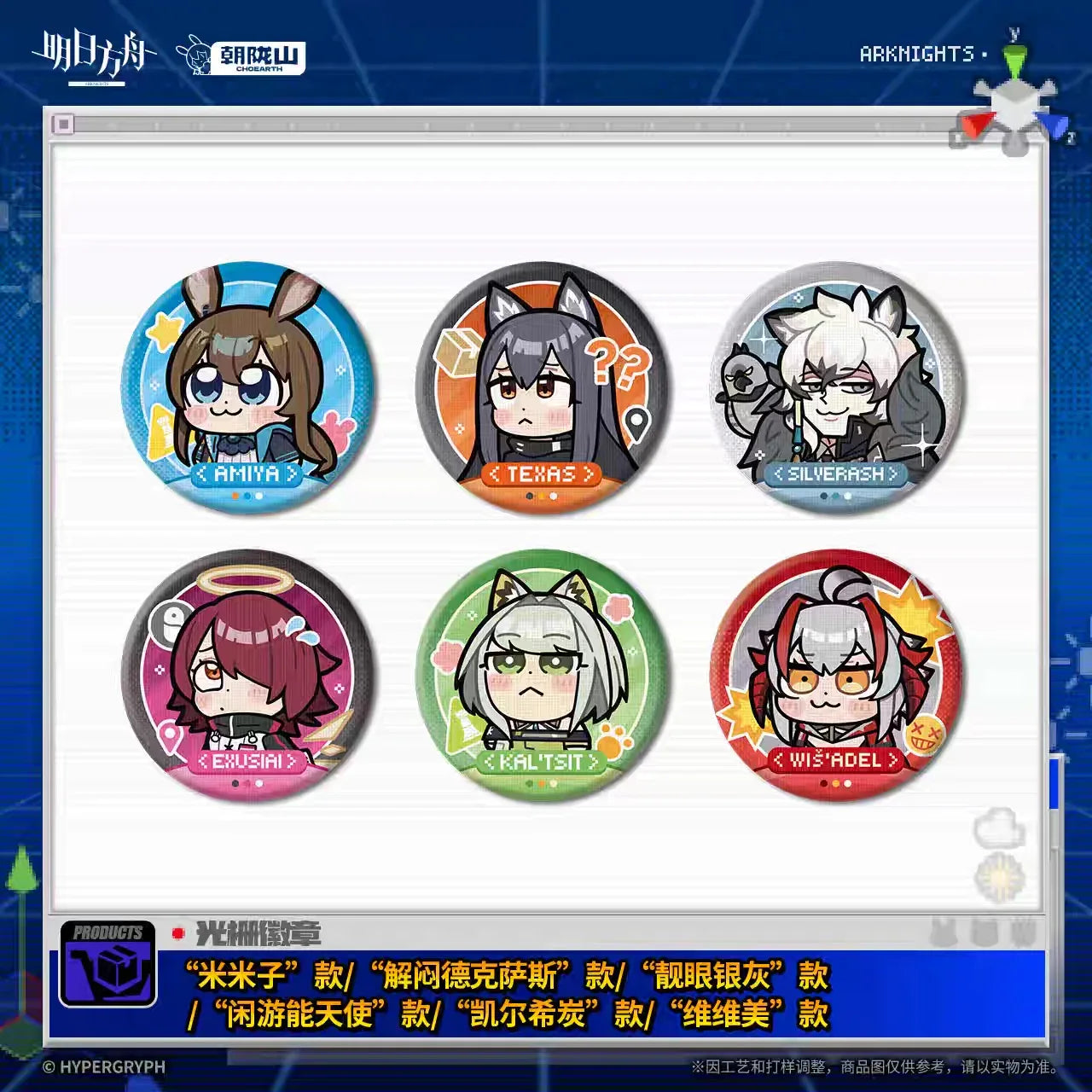 Arknights Grating Badge (Texas the Omertosa, SilverAsh, Exusiai)