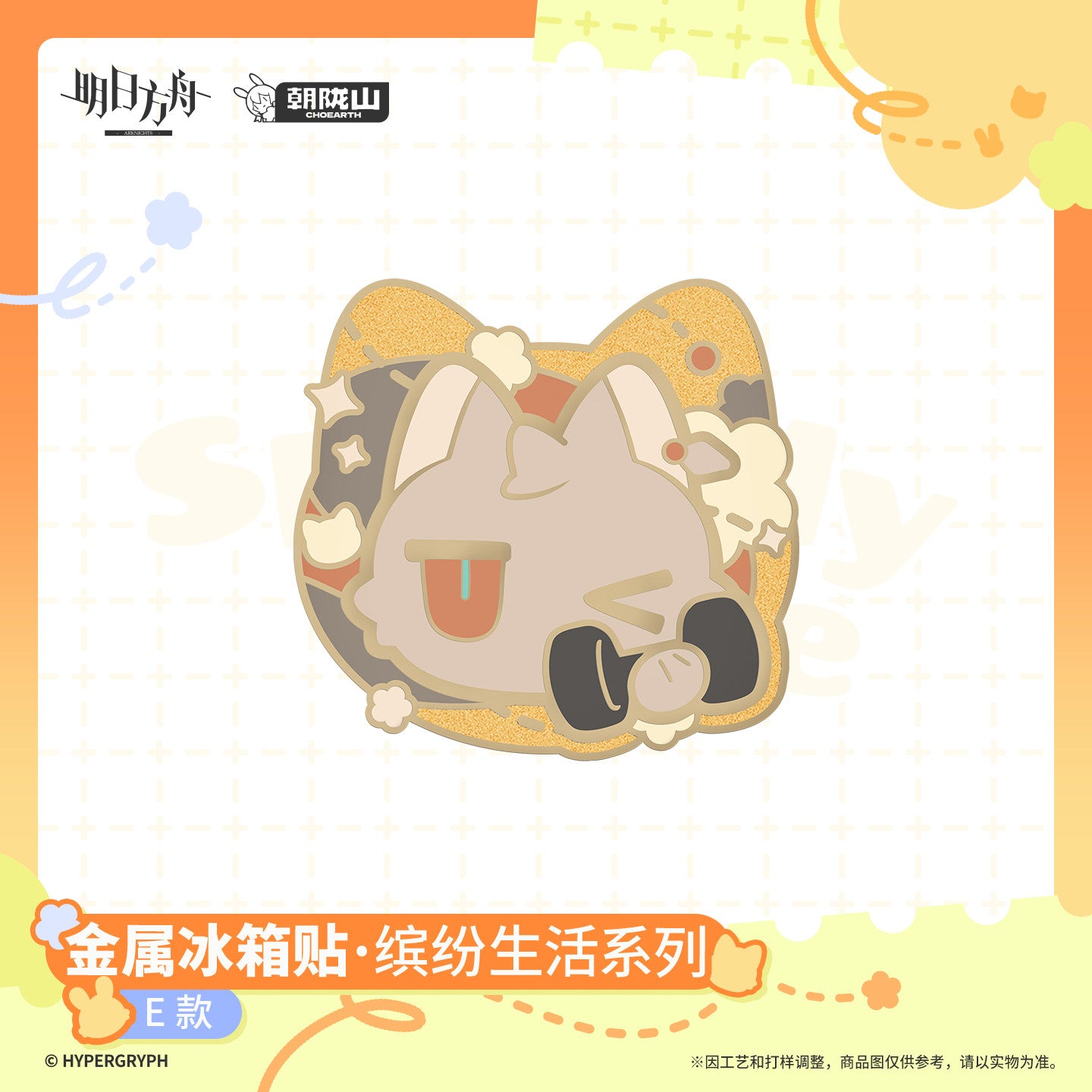 Arknights Sparkly Life Series Metal Refrigerator Magnets