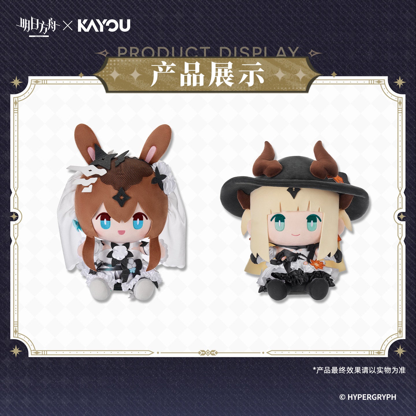 Arknights x KAYOU Pearlescent Pageantry Themed Plush Sitting Doll