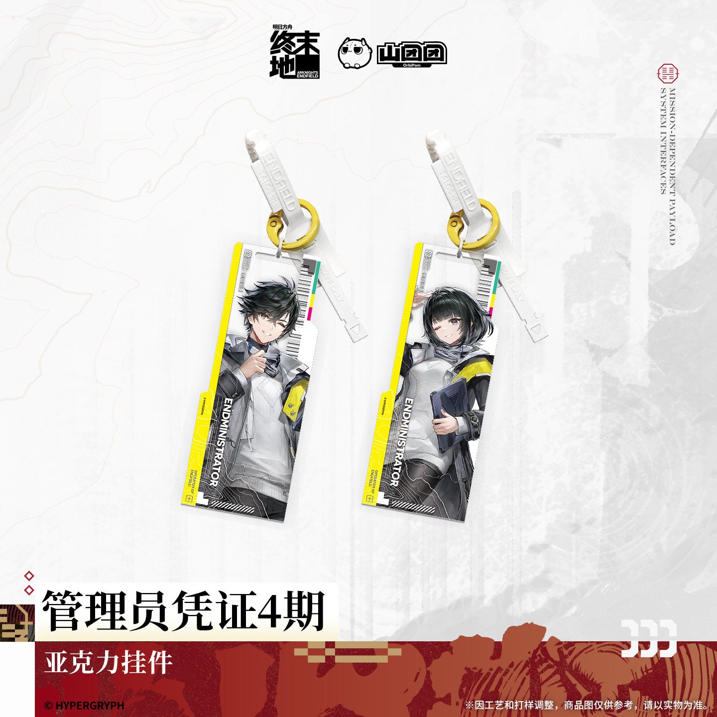 Arknights: Endfield Endministrator Authorization Pass Series Acrylic Keychain Vol.4