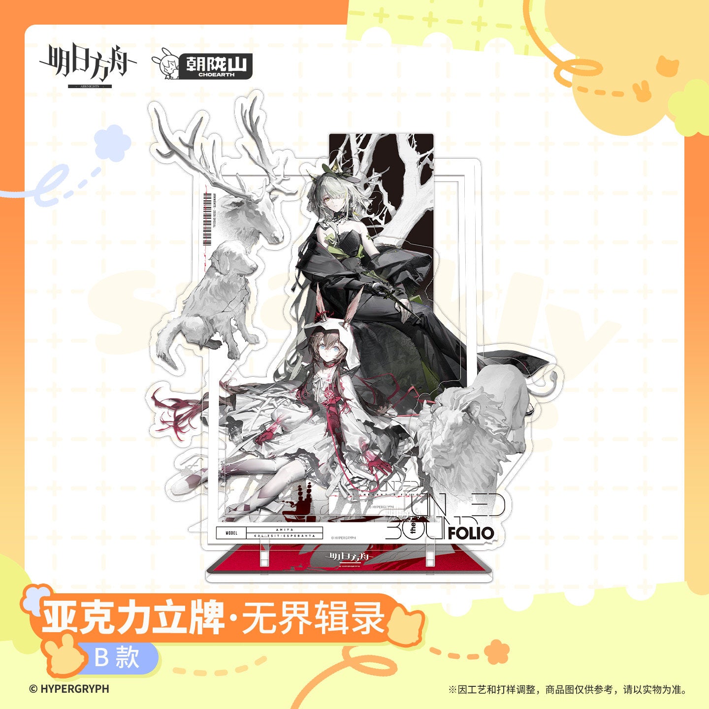 Arknights Acrylic Stand The Unbounded Folio