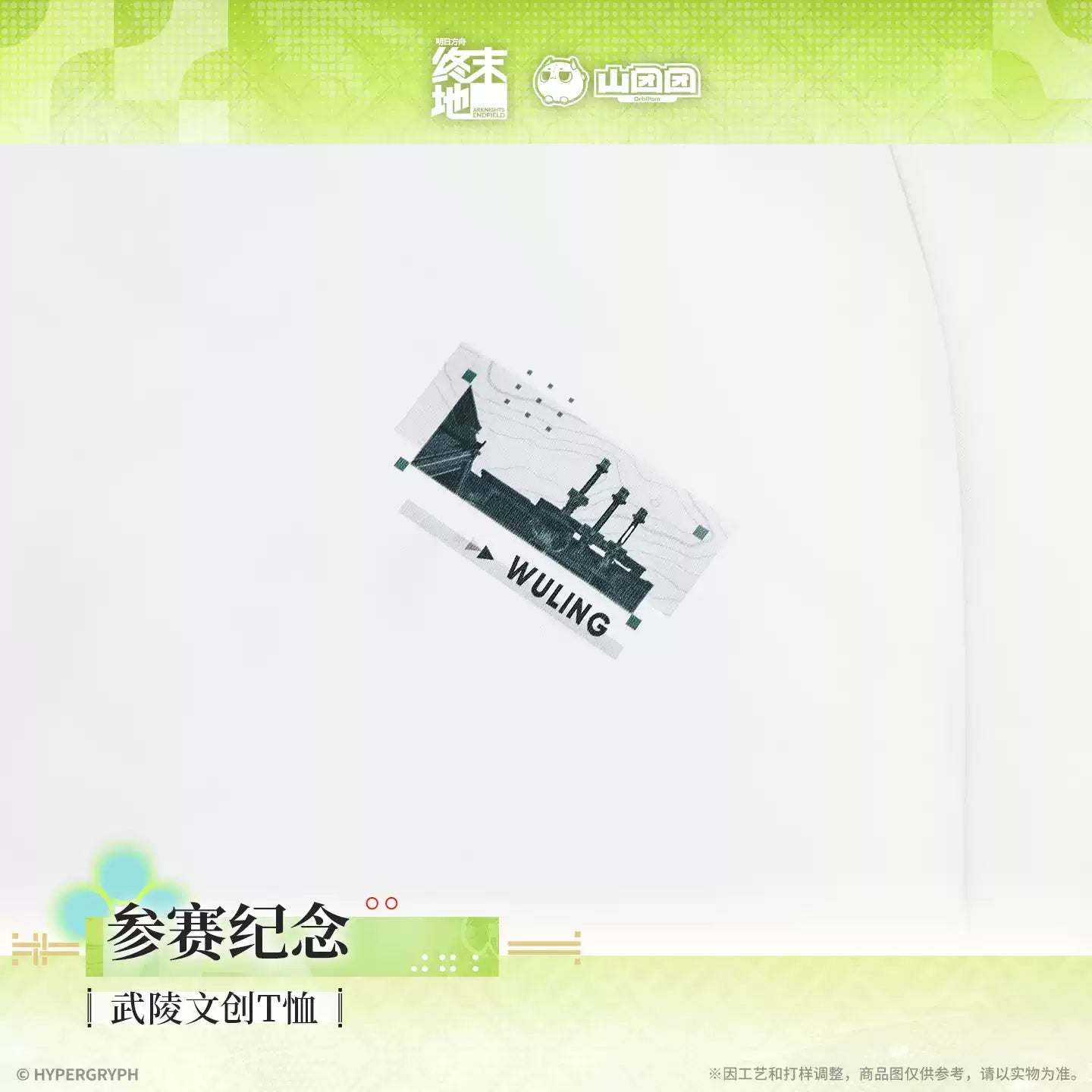 Arknights: Endfield Wuling Cultural Creative T-Shirt (Competition Memorial)