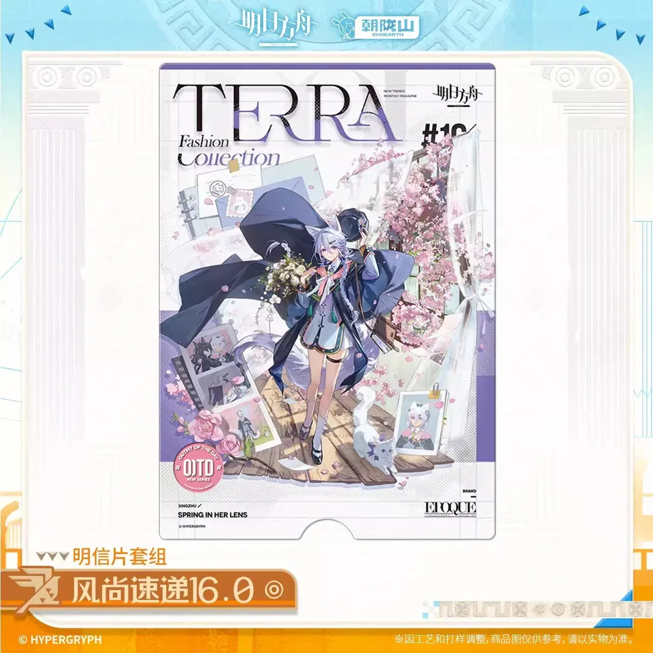 Arknights Terra Fashion Connection 16.0 Series Postcard Set Fashion Connection 16.0 ACG Go Anime www.acg-go.com Arknights, Art Decor, Postcard