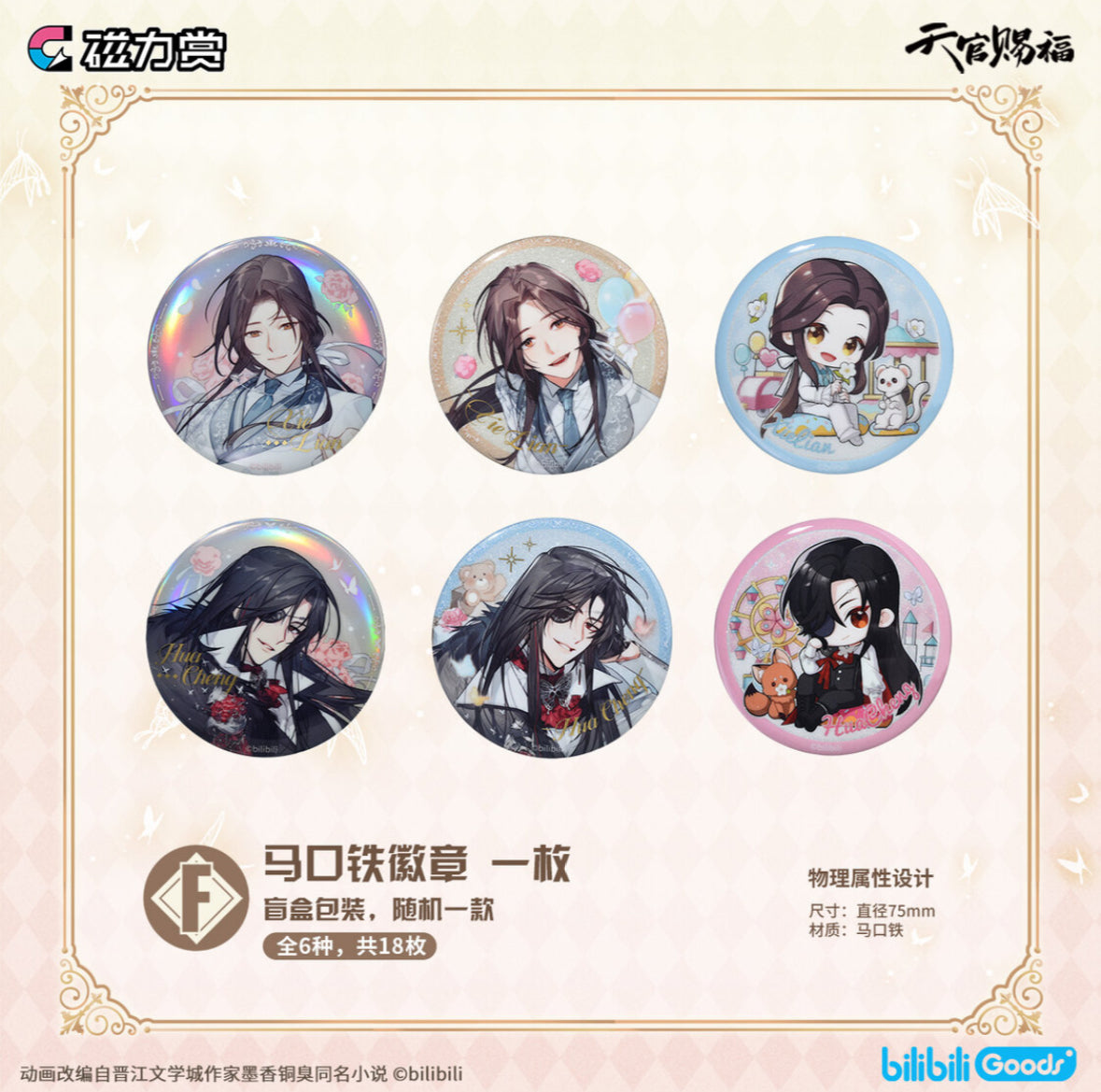 Bilibili Kuji Heaven Official's Blessing