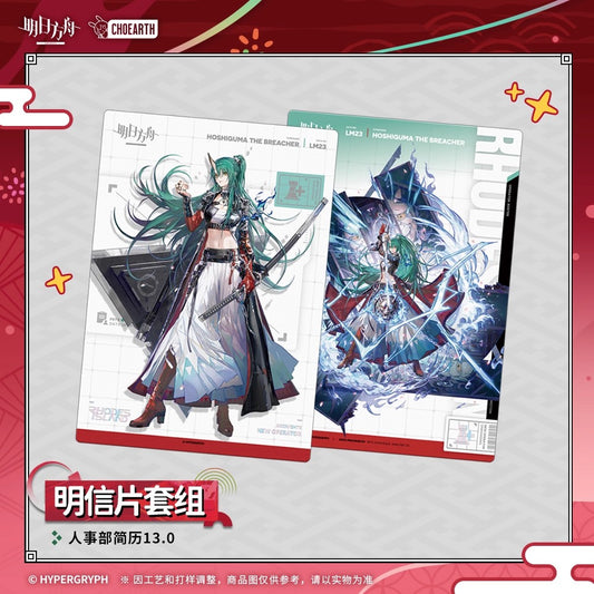 Human Resource 13.0 Postcard Set