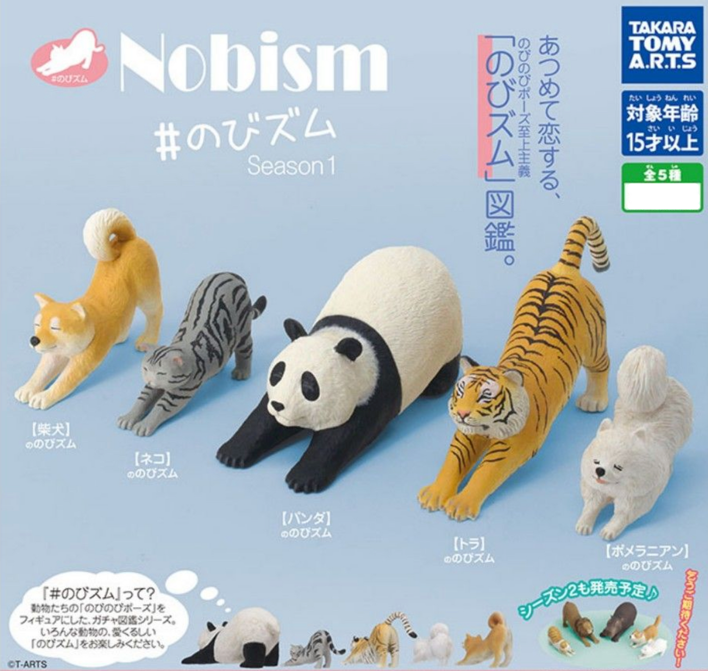 Animal Stretching Figure Season 1 Gashapon Animal Attraction