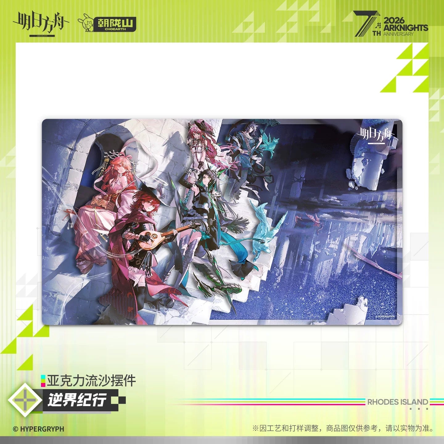 Arknights 7th Anniversary Series Quicksand Ornament – ACG Go Anime