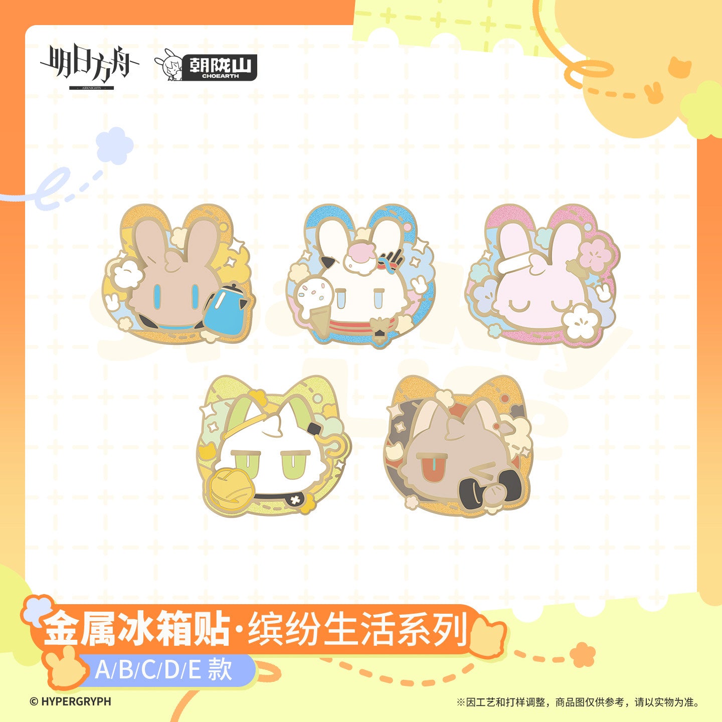 Arknights Sparkly Life Series Metal Refrigerator Magnets