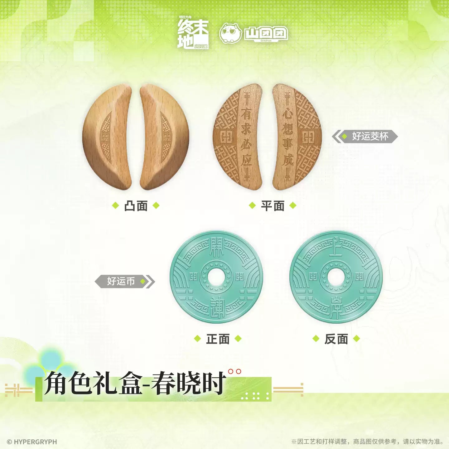 Arknights: Endfield At The Wake Of Spring Series Zhuang Fangyi Character Gift Box