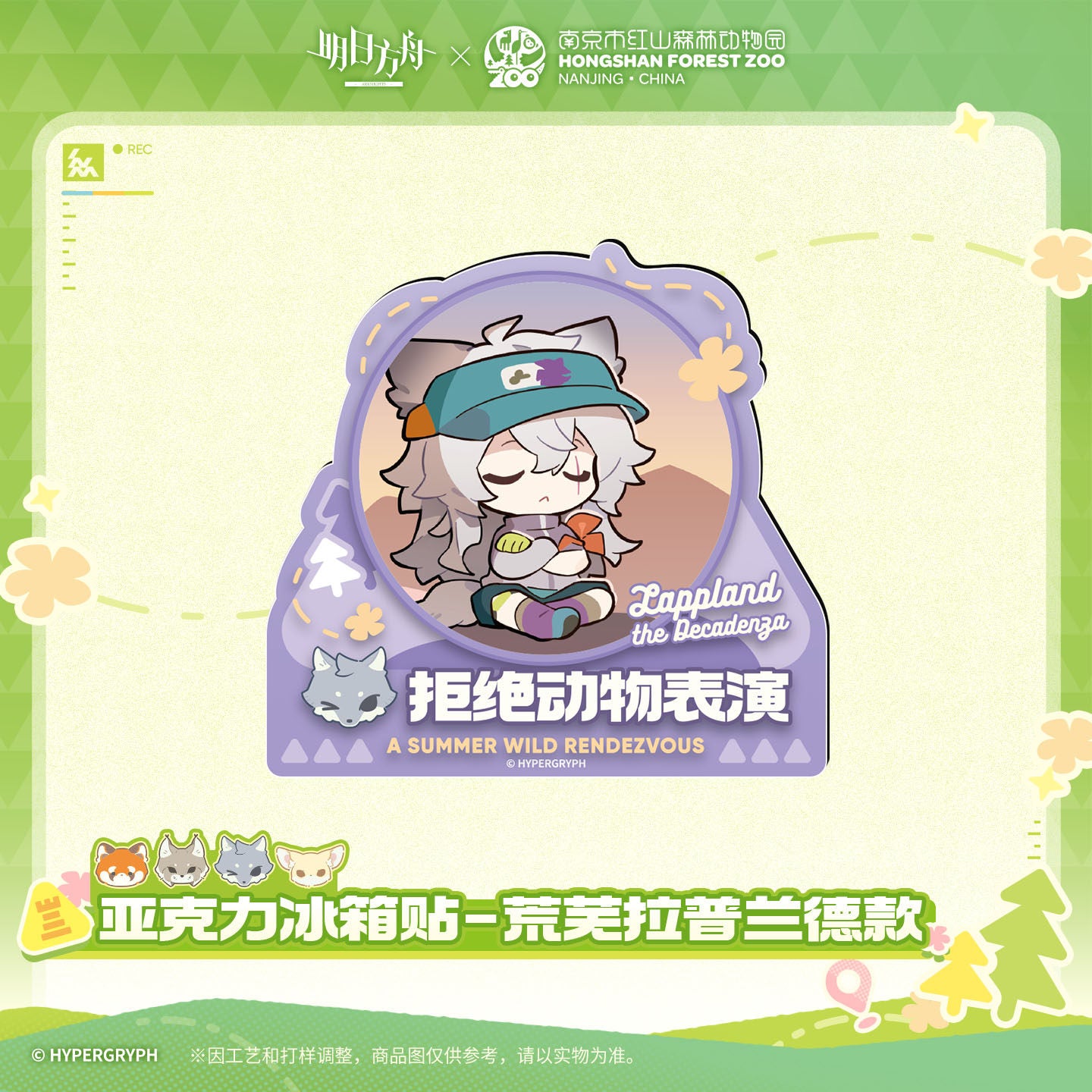 Arknights x Hongshan Forest Zoo Nanjing China Acrylic Refrigerator Magnets