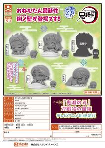 Entertainment District Arc Dozing Off Mini Figure Vol.8 Gashapon Demon Slayer: Kimetsu No Yaiba Random one ACG Go Anime