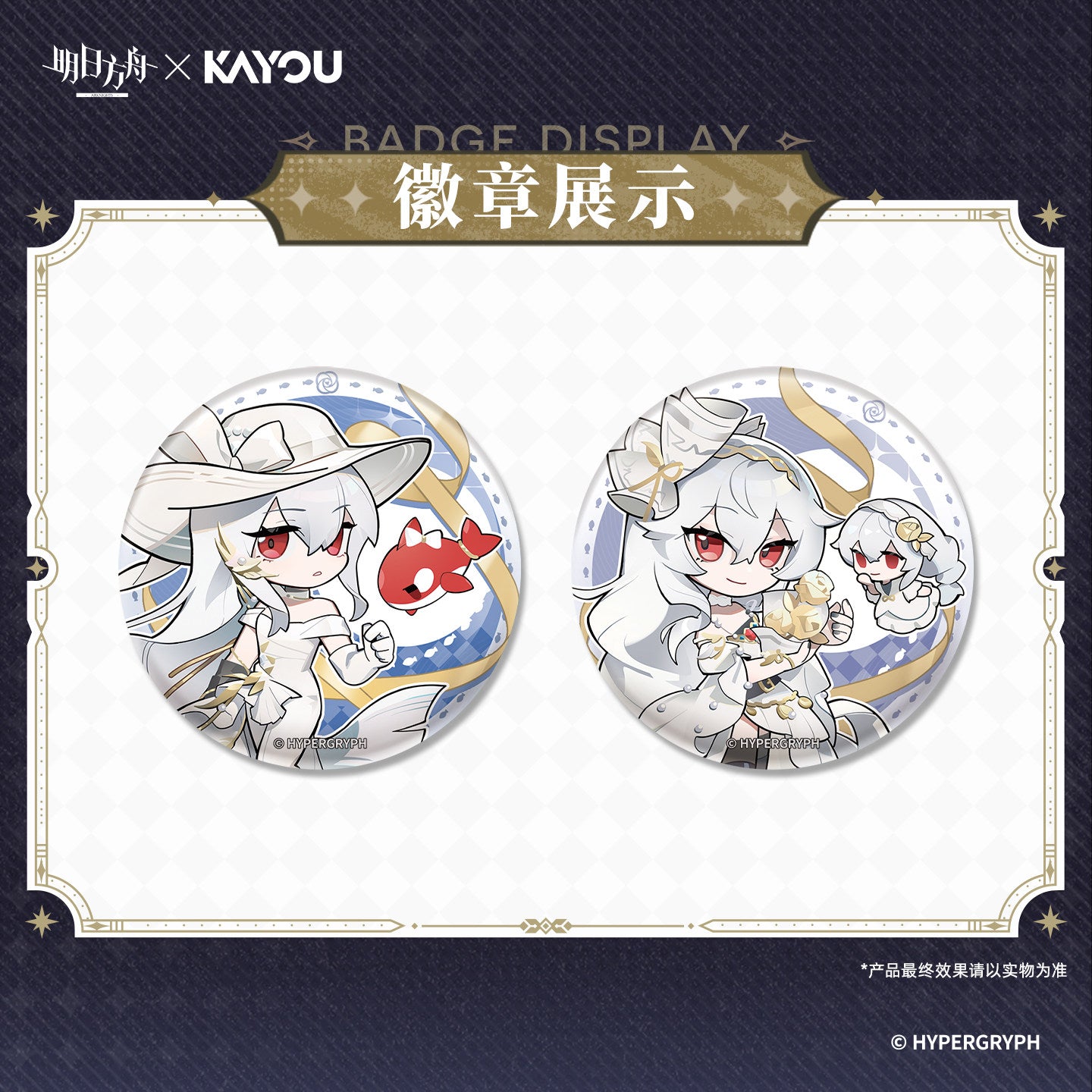 Arknights x KAYOU Pearlescent Pageantry Themed SD Badge Mystery Box