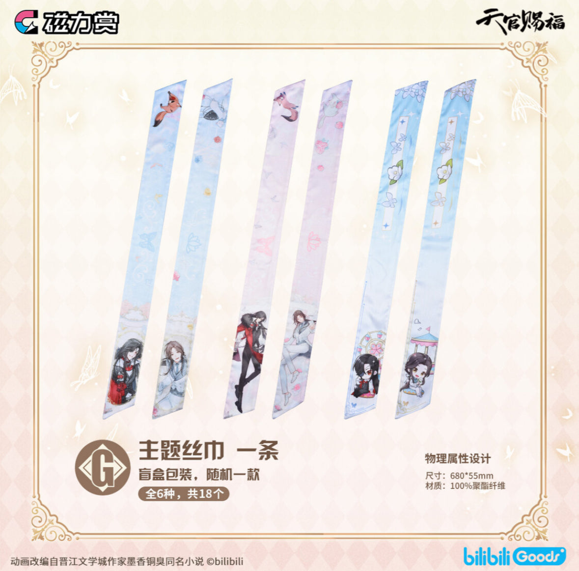Bilibili Kuji Heaven Official's Blessing
