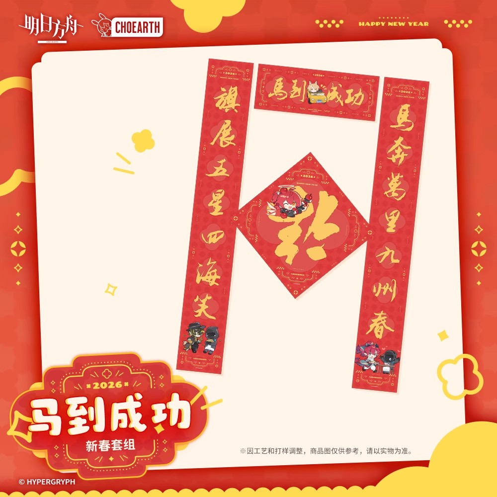 Success Upon Arrival Series New Year Set Arknights