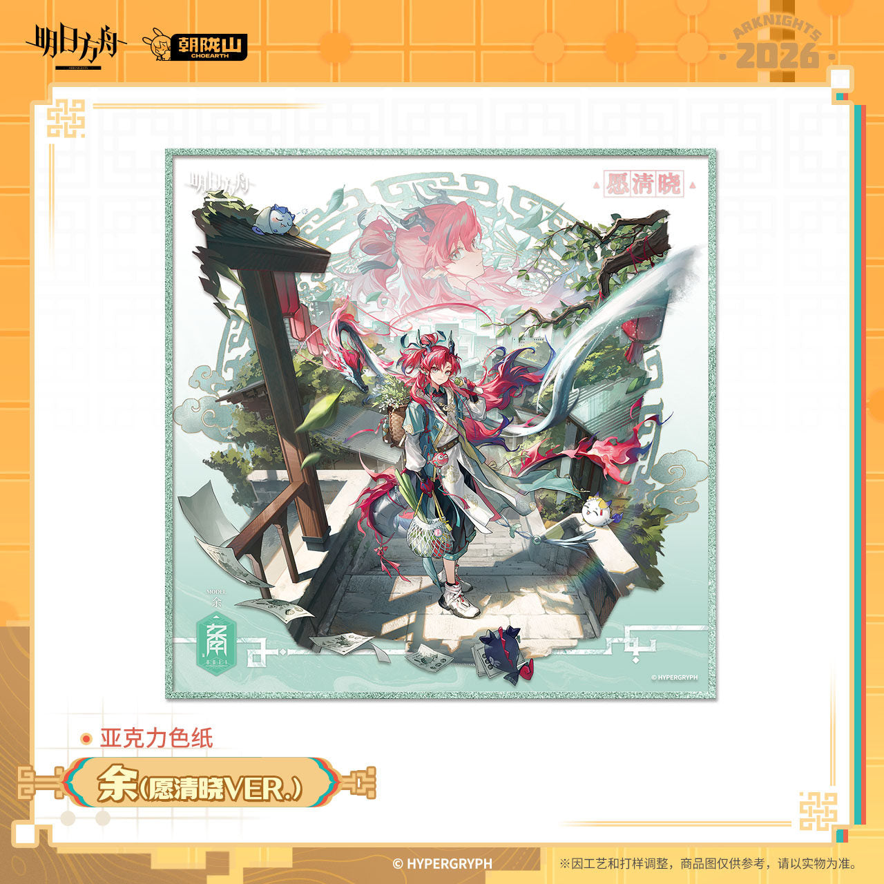 Arknights Acrylic Shikishi Cardboard (Ling, Dusk, Yu)