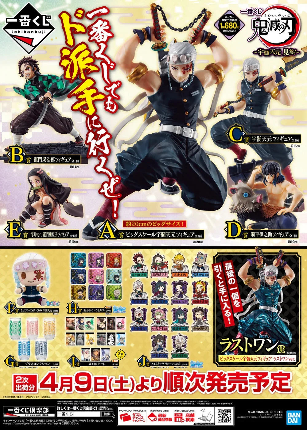 Ichiban Kuji Demon Slayer Tengen Uzui Is Here One Piece Random One / ABQT ACG Go Anime www.acg-go.com Ichiban Kuji, Kuji