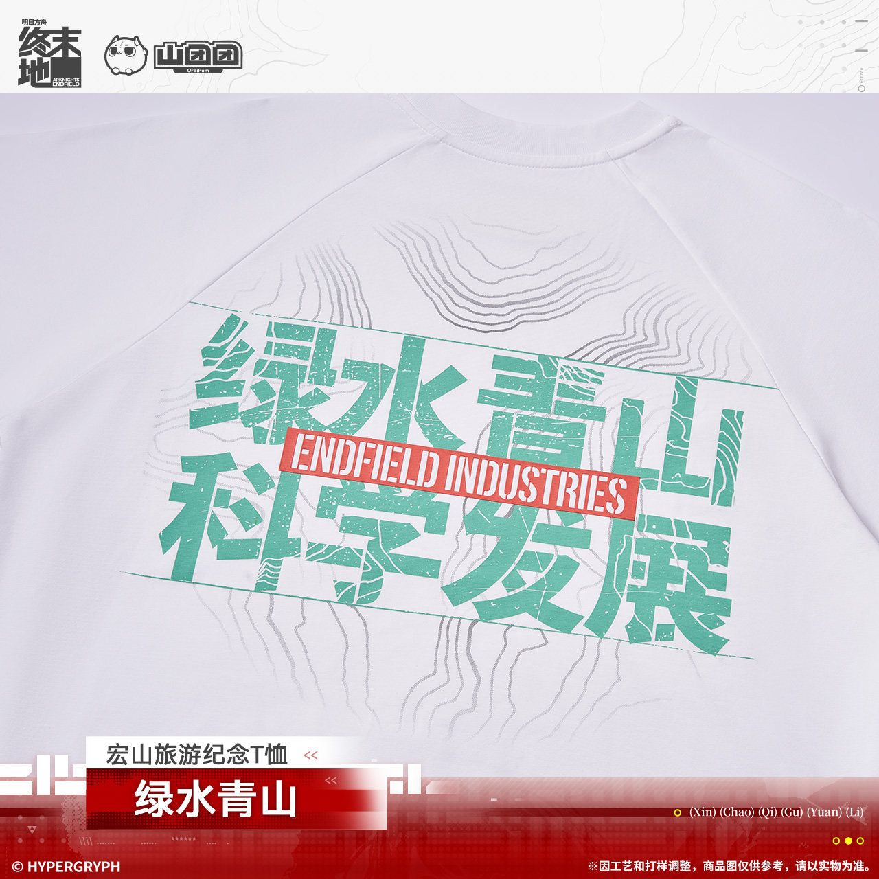 Arknights: Endfield Hongshan Travel Commemorative T-shirt