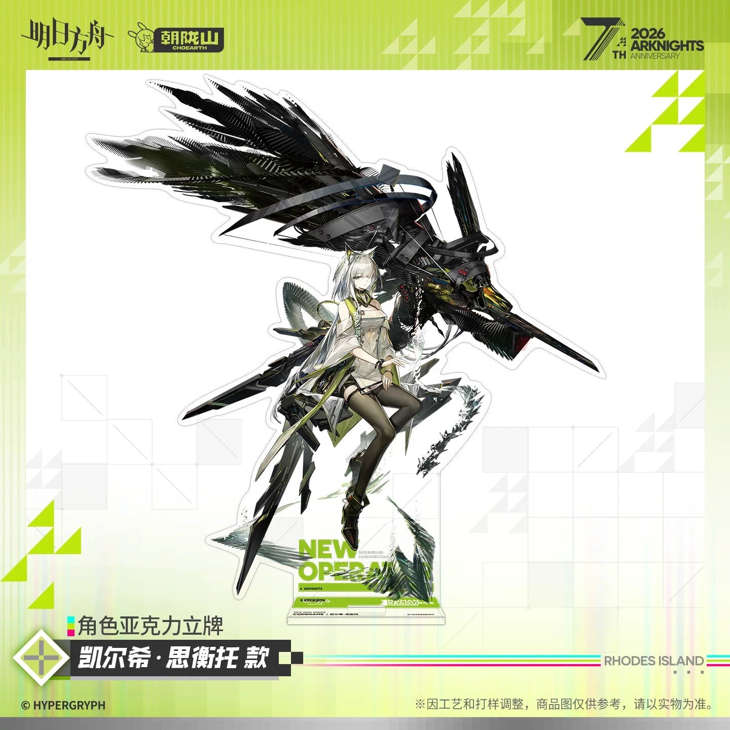 Arknights 7th Anniversary Series Character Acrylic Stand (Kal'tsit Esperanta / Closure / Viy)