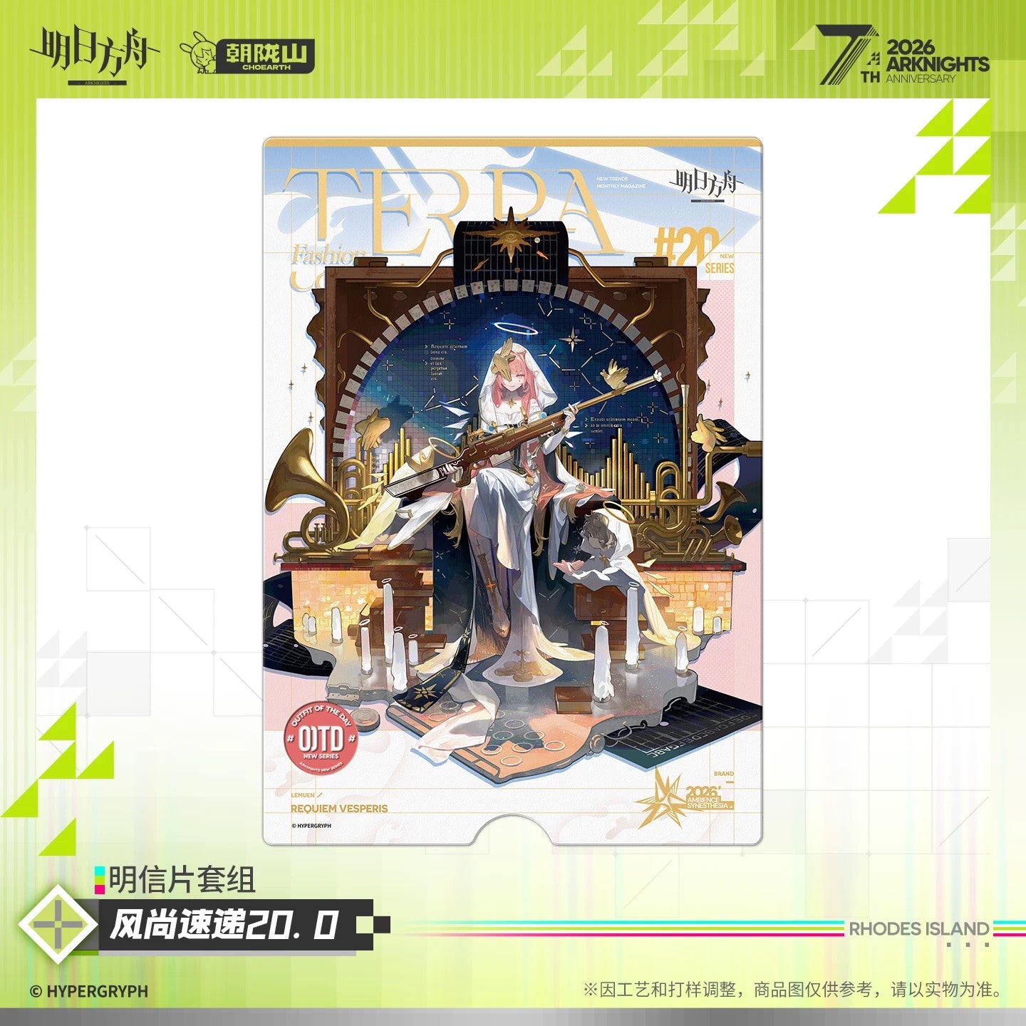 Arknights 7th Anniversary Series Fashion Connection 20.0 Postcard Set
