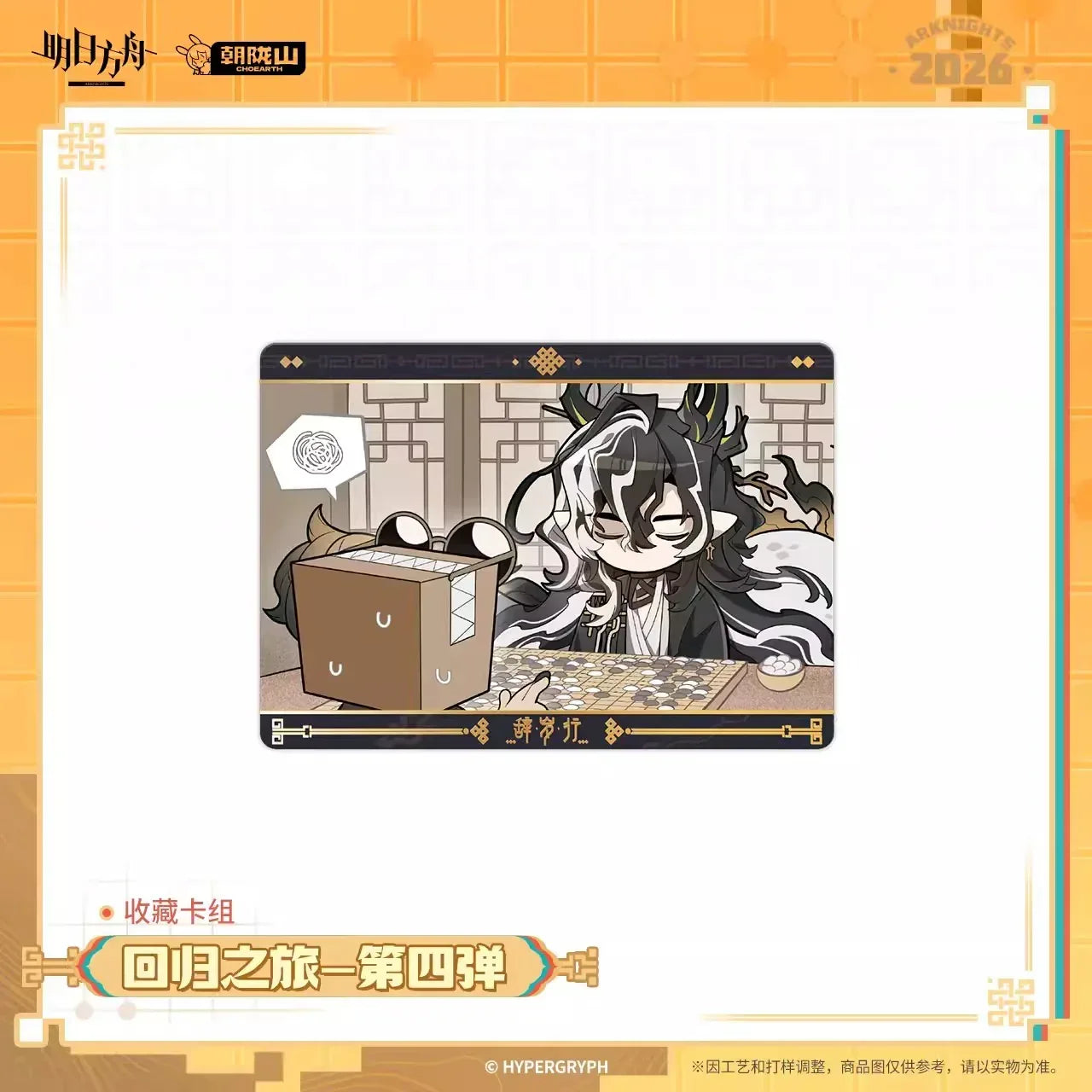 Arknights Return Journey Series Collectible Card Vol.4 Collectible Card ACG Go Anime www.acg-go.com Cardboard