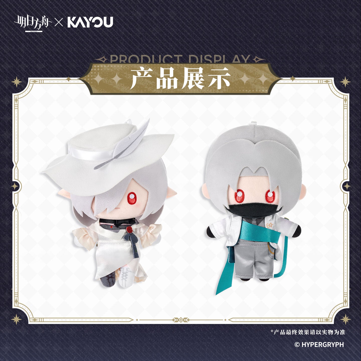 Arknights x KAYOU Pearlescent Pageantry Themed Plush Keychain
