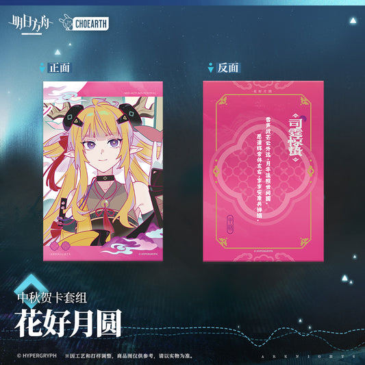 Arknights Mid-Autumn Festival Postcard Set The Veins: Travel Chronicles Series
