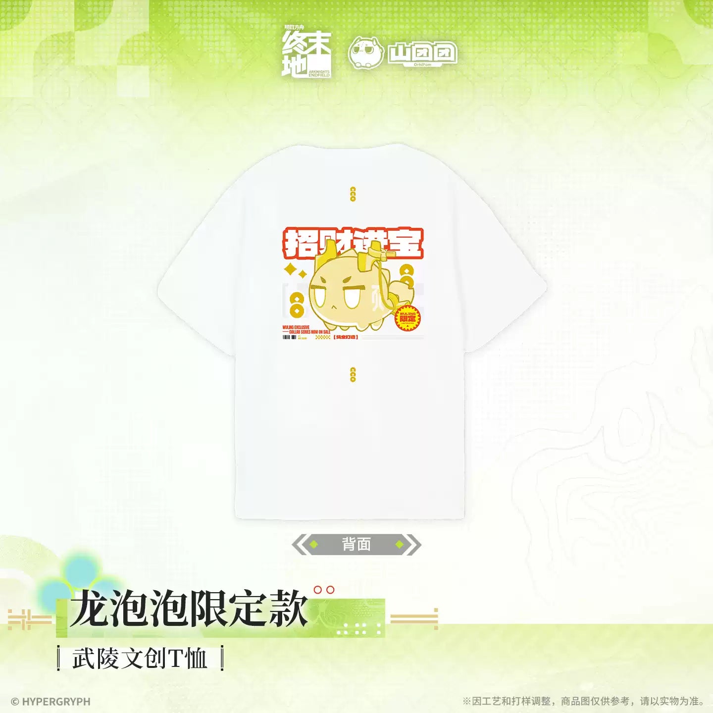 Arknights: Endfield Wuling Cultural Creative T-Shirt (Chubby Lung)
