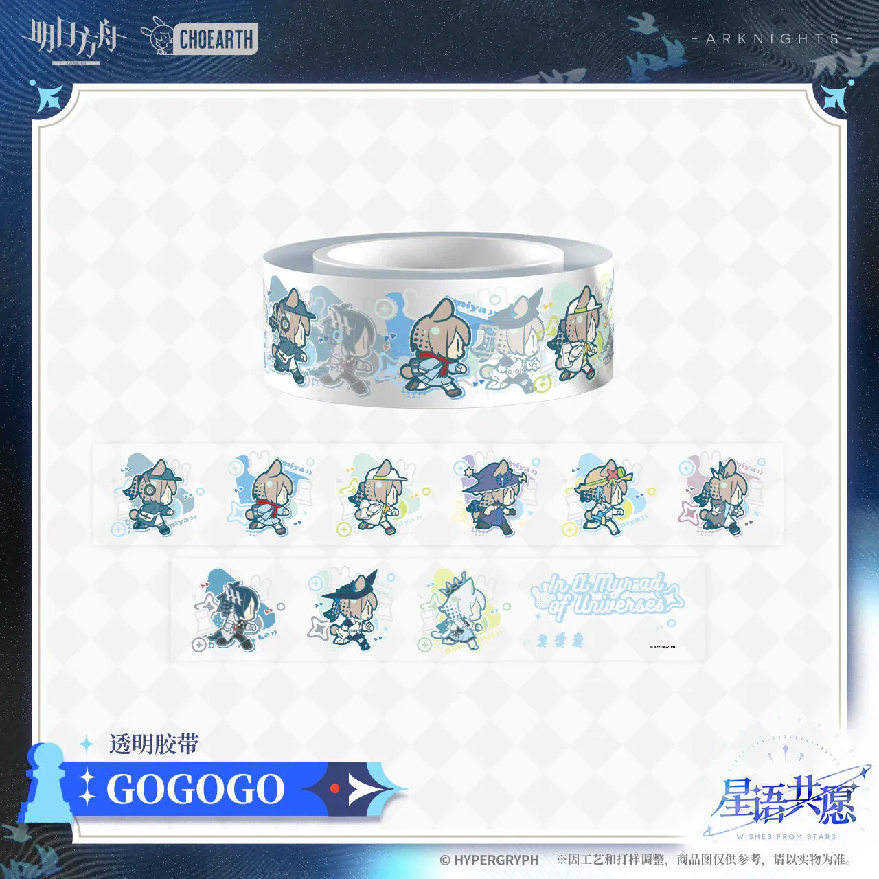 GOGOGO Series Transparent Tape Arknights Transparent Tape ACG Go Anime www.acg-go.com Arknights, Art Decor, Household
