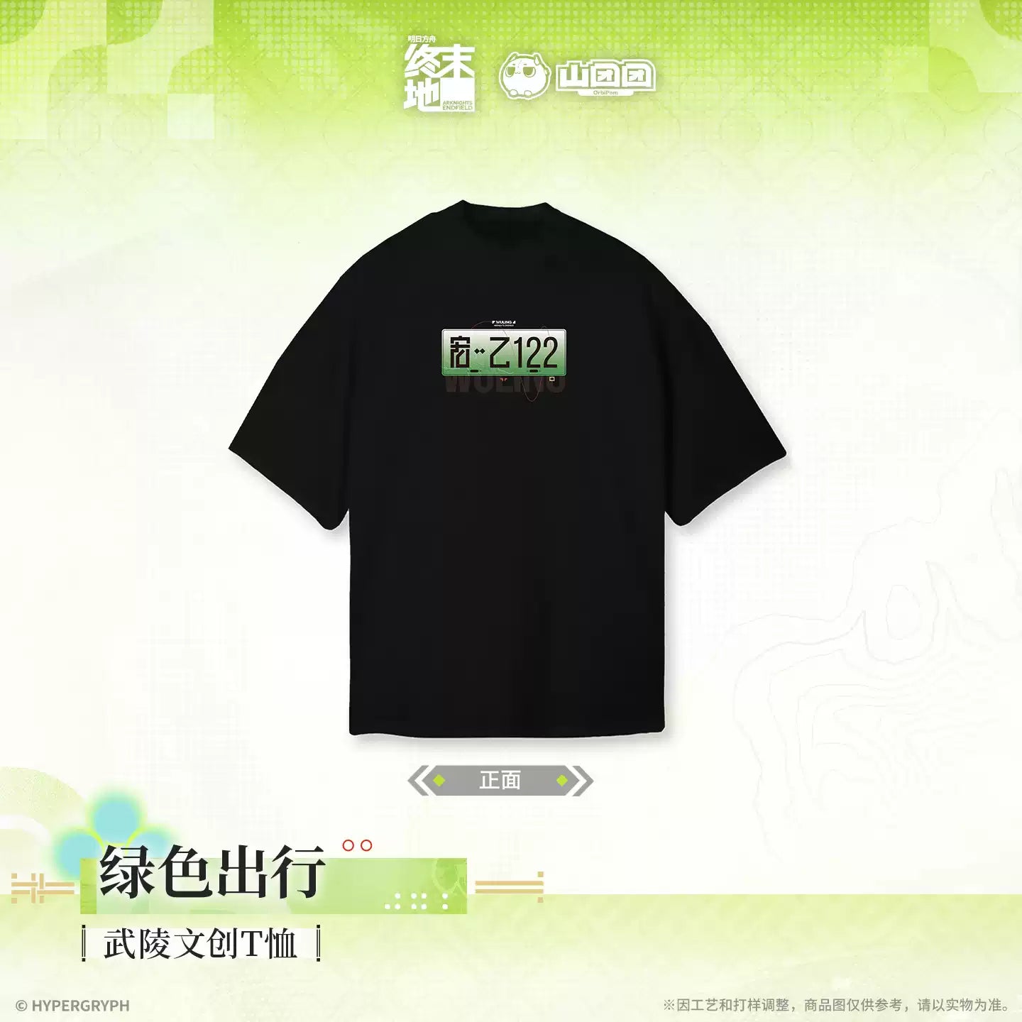Arknights: Endfield Wuling Cultural Creative T-Shirt (Green Commute)