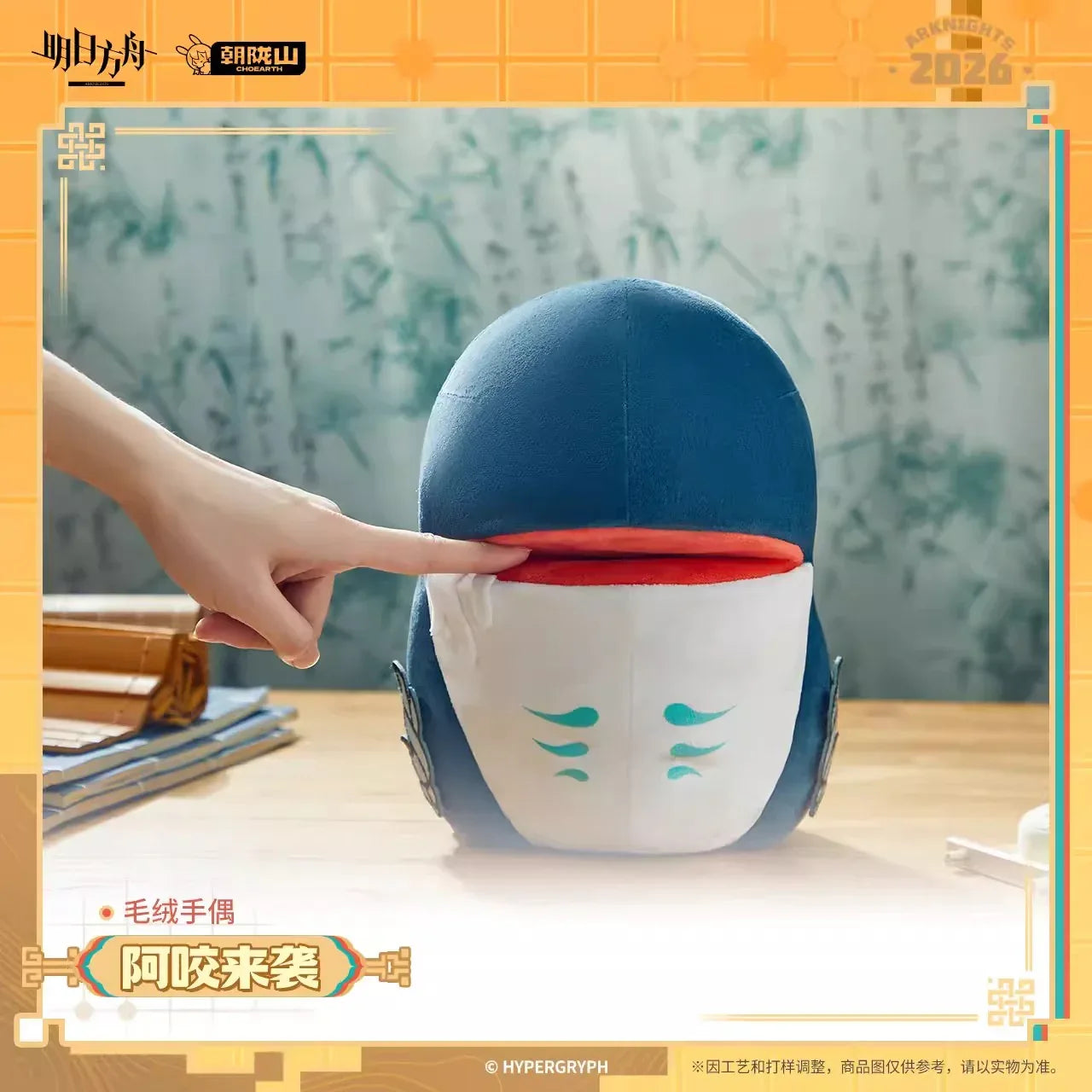 Arknights Bitey Ver. Plush Hand Puppet Bitey ACG Go Anime www.acg-go.com Bitey, Plush