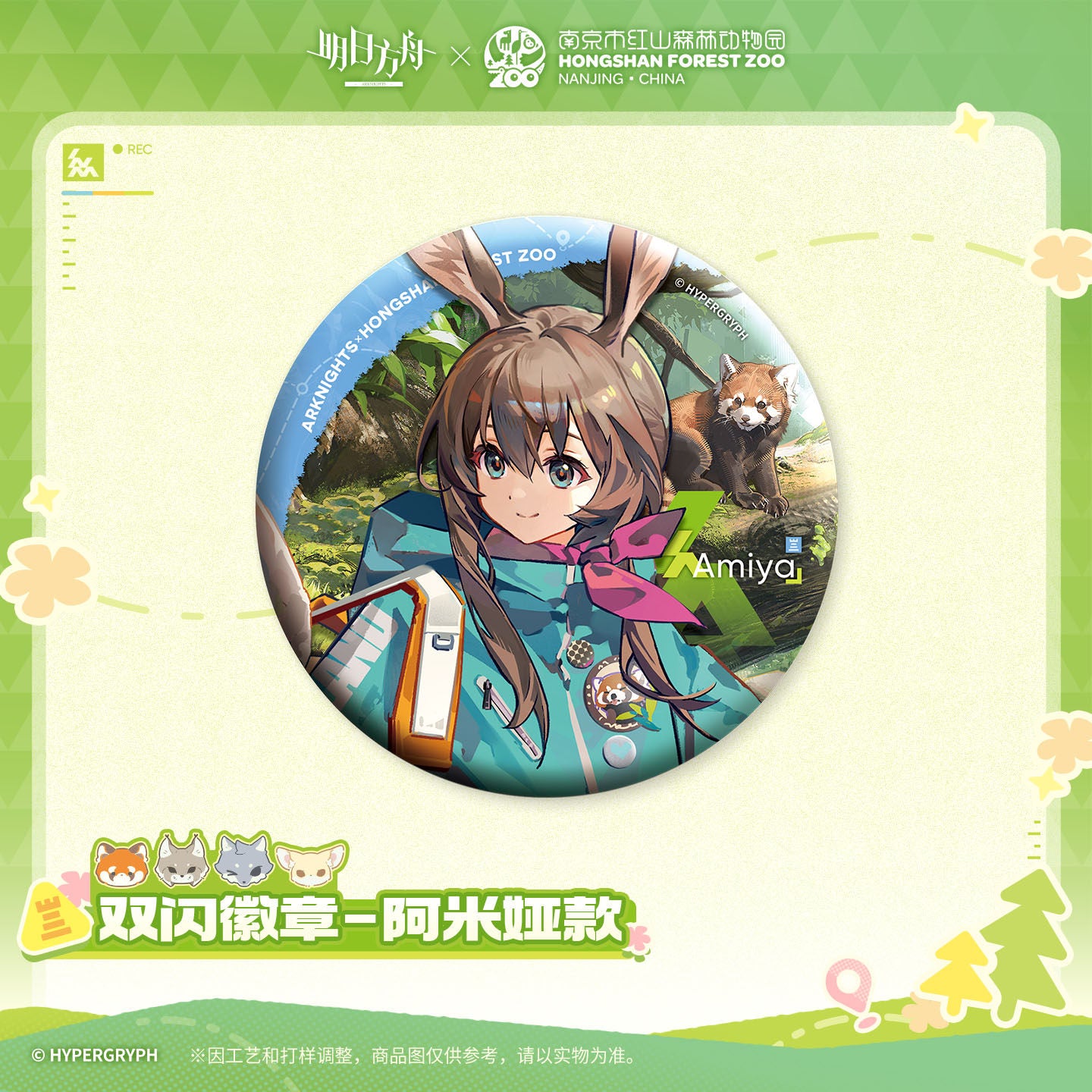 Arknights x Hongshan Forest Zoo Nanjing China Glittering Shikishi Badge