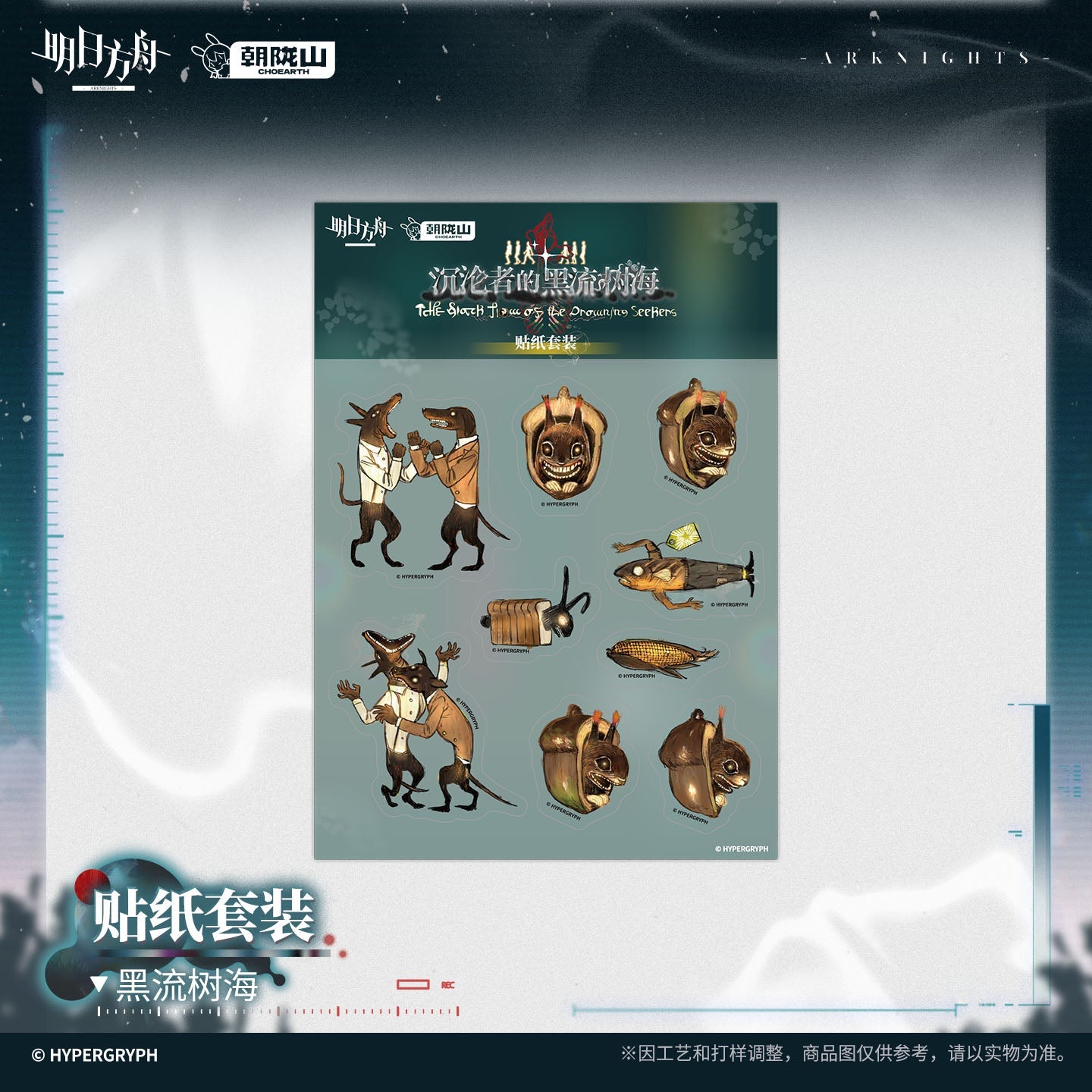 Arknights Strange Nightmare Series Sticker Pack The Blach Flow of the Drowning Seekers Ver.