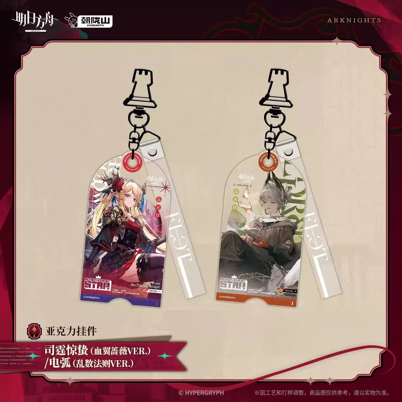 Arknights Acrylic Keychain (The Vigil, Raidian)