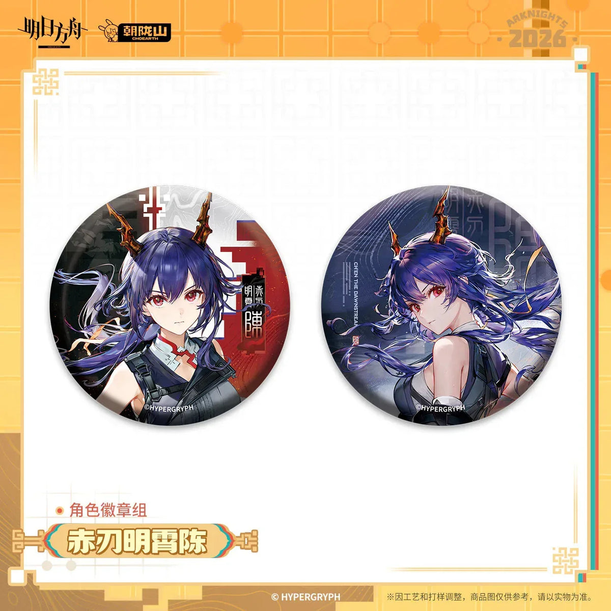 Arknights Character Badge Set (Wang, Ch'en the Dawnstreak) Ch'en the Dawnstreak ACG Go Anime www.acg-go.com Arknights, Badge, Ch'en the Dawnstreak, Wang
