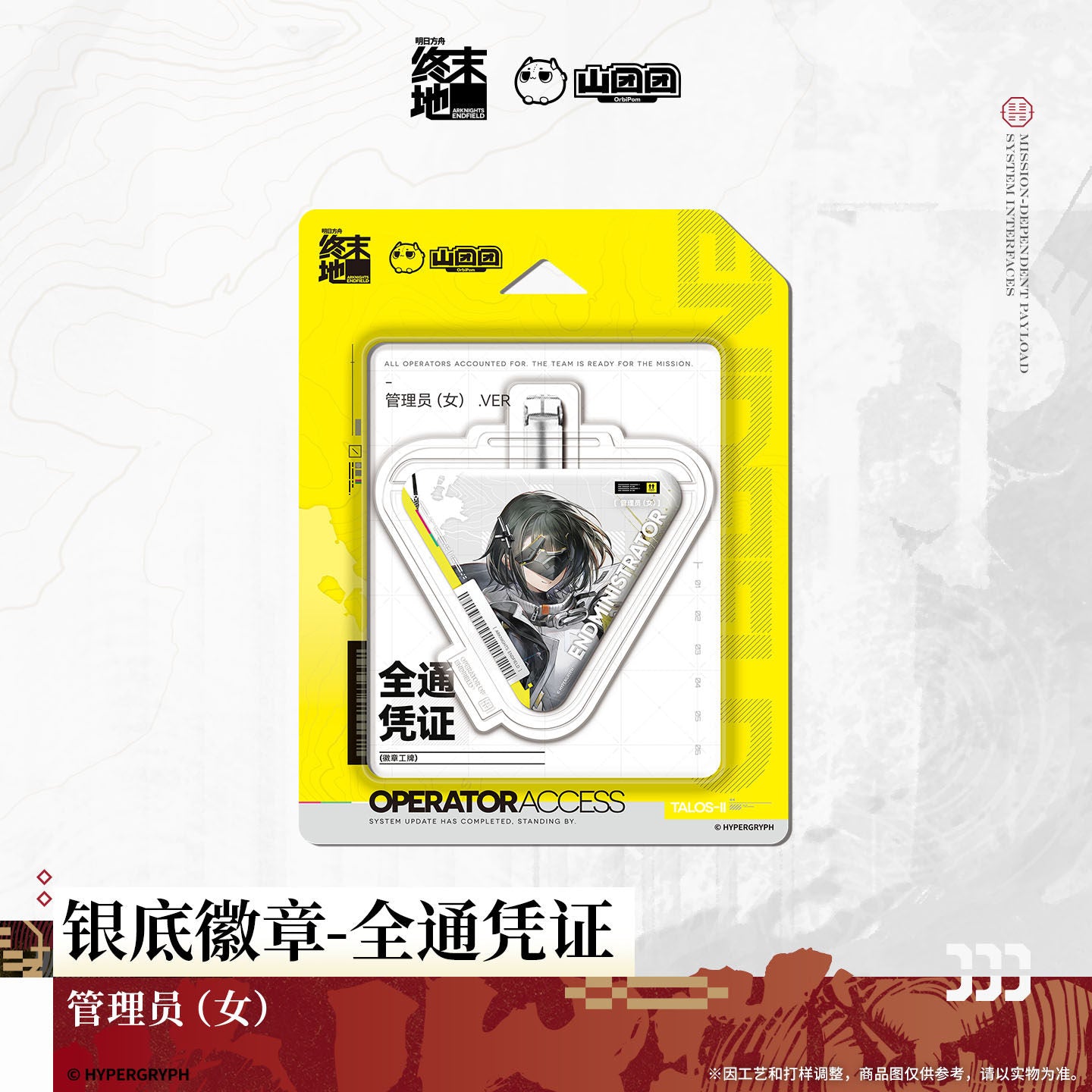 Arknights: Endfield Authorization Pass Silver Background Badge  (Endministrator, Mi Fu, Camille)