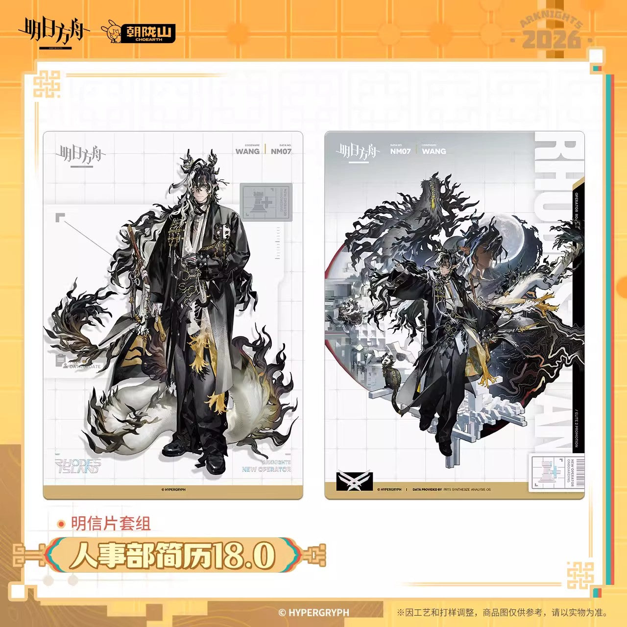 Arknights Human Resource 18.0 Postcard Set