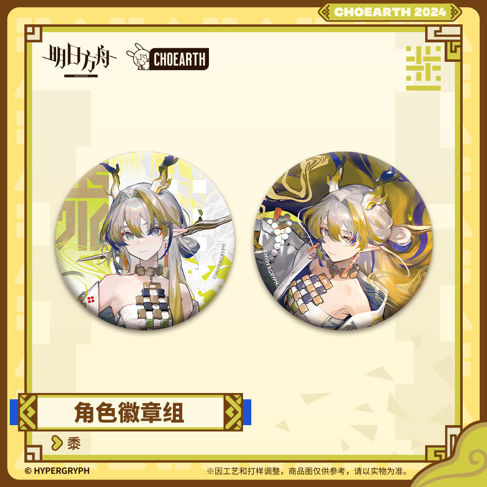 Characters Badge Set (Shu / Zuo Le) Arknights