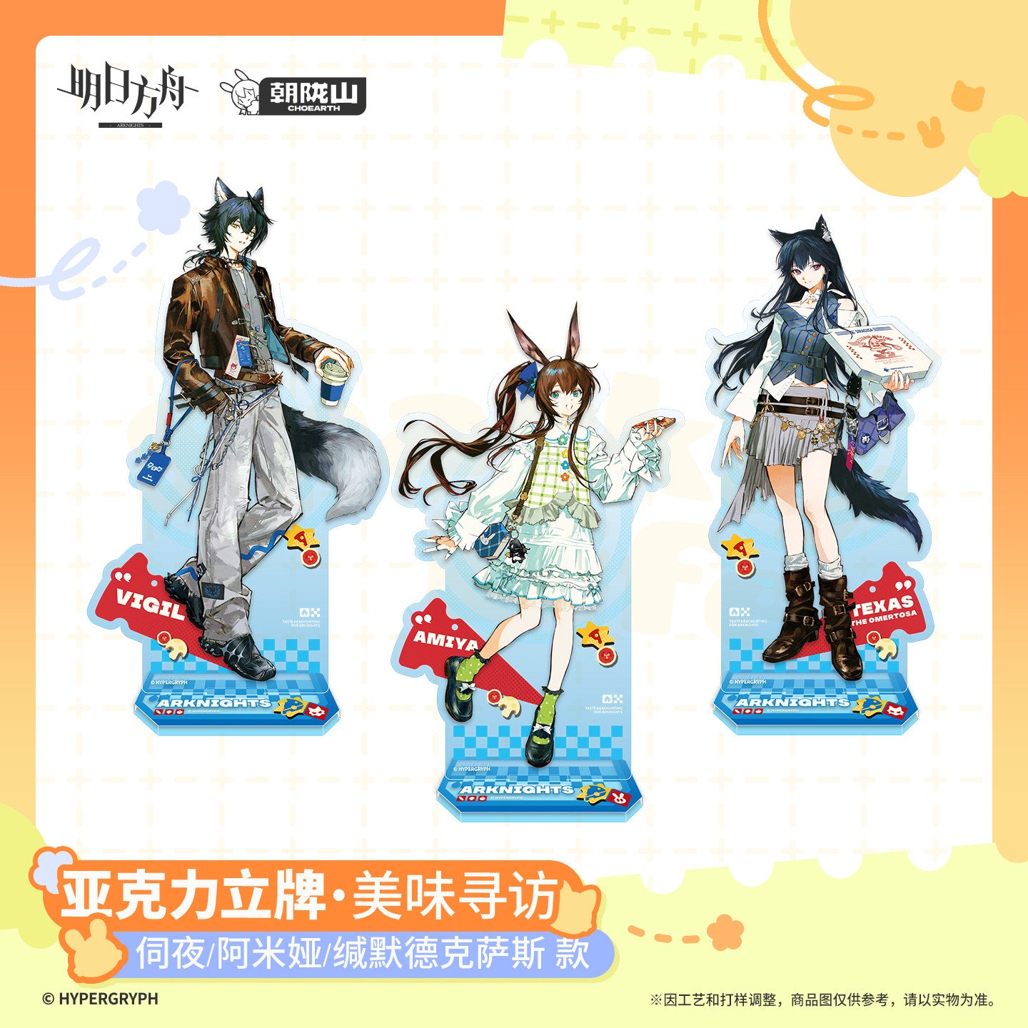 Arknights Sparkly Life Series Acrylic Stand Delicious Search