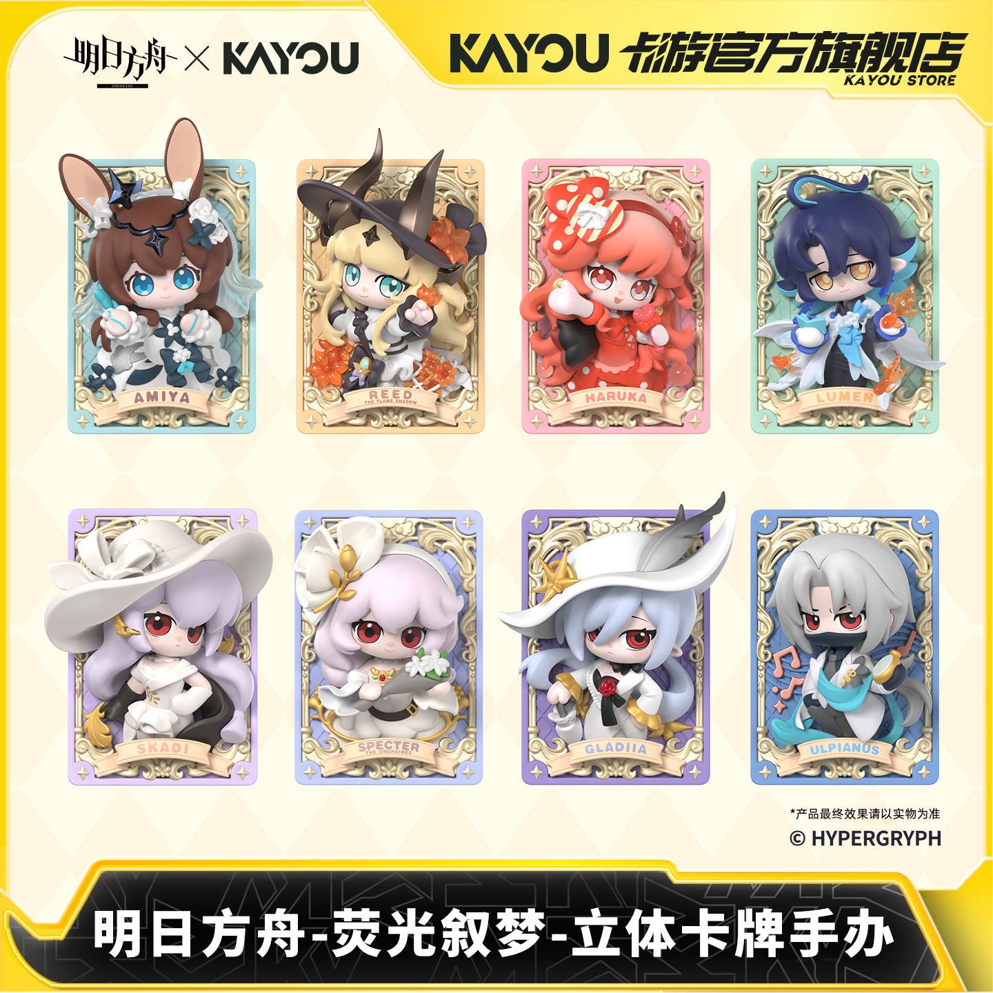 Arknights x KAYOU Pearlescent Pageantry Themed 3D Card Figure Mystery Box