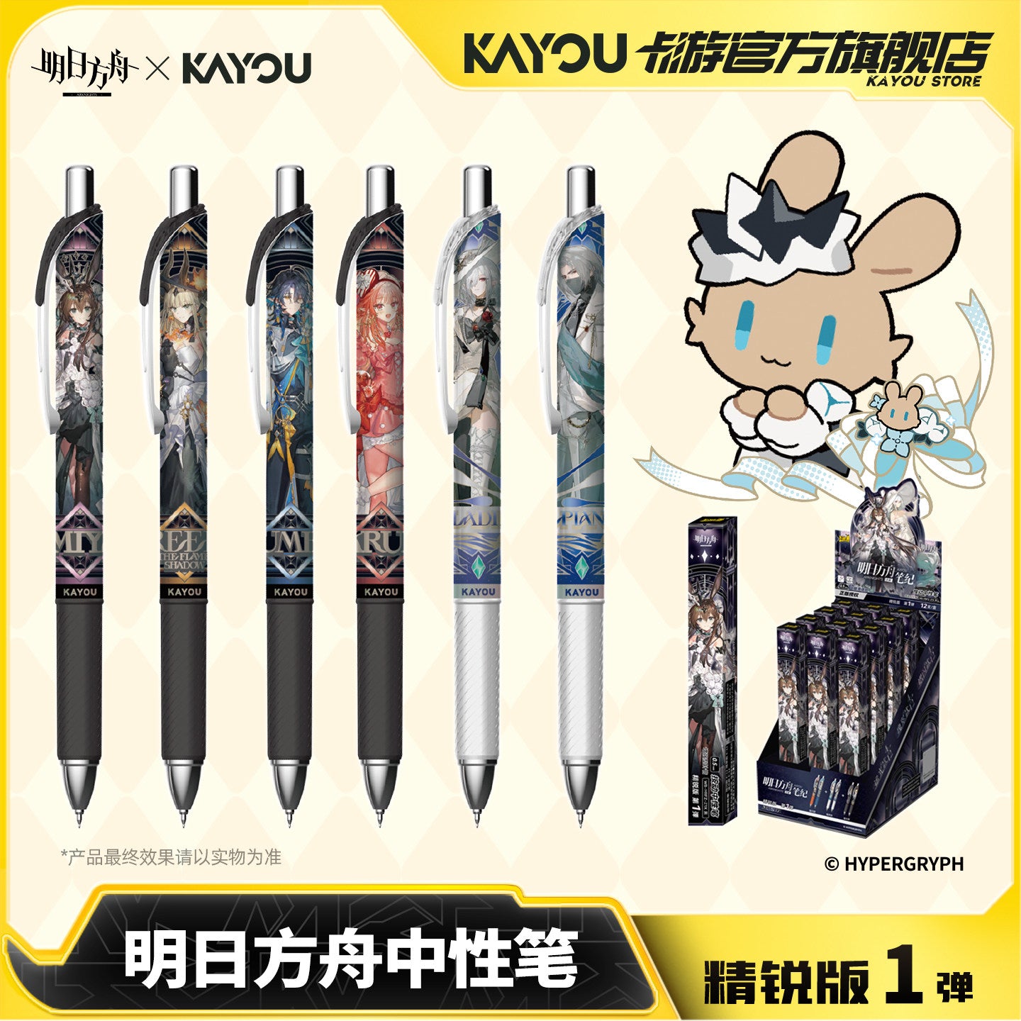 Arknights x KAYOU Neutral Pen Elite Ver. Mystery Box