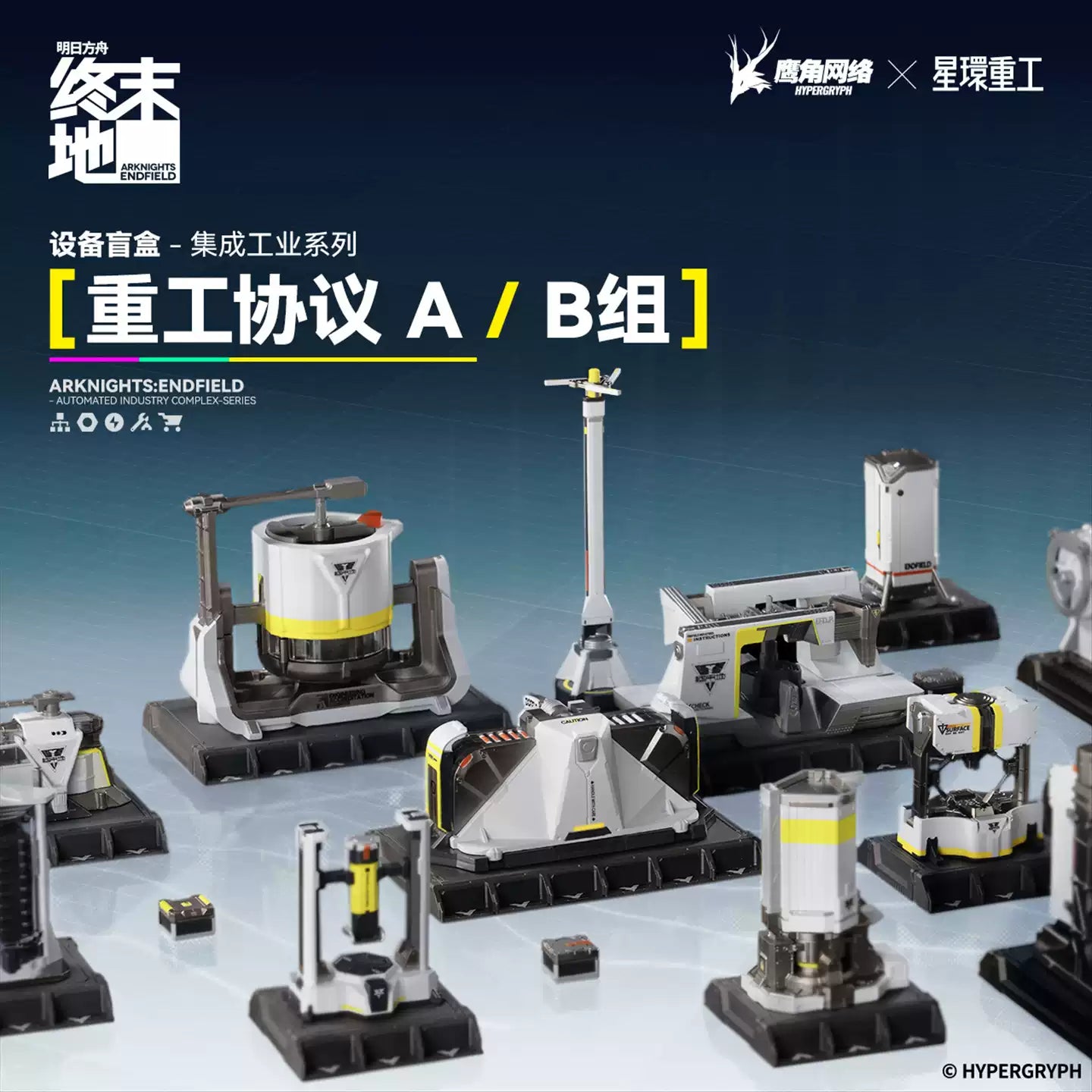 Arknights: Endfield Automated Industry Complex Series Heavy Industry Protocol Equipment Mystery Box