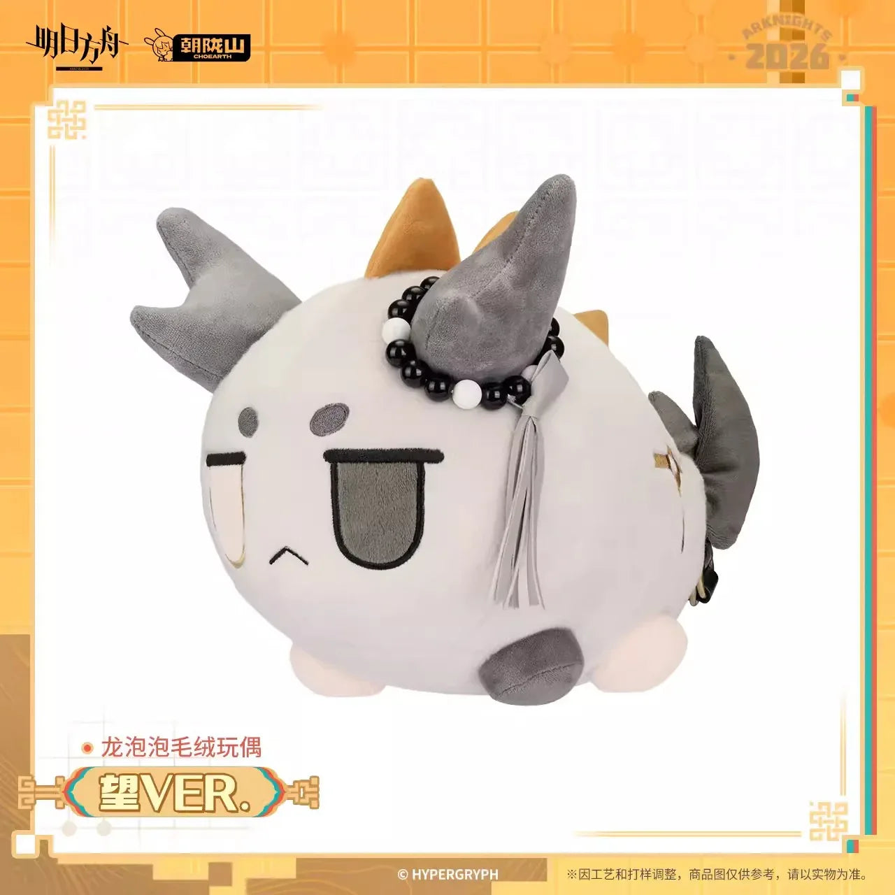 Arknights Wang Ver. Dragonbubble Plush Toy Wang ACG Go Anime www.acg-go.com Plush, Wang