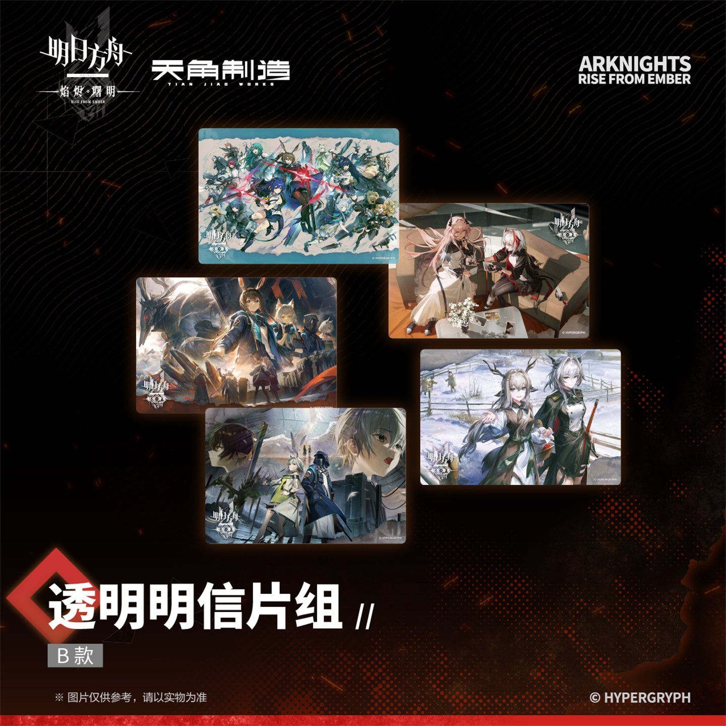 Rise From Embers Series Transparent Postcard Set B