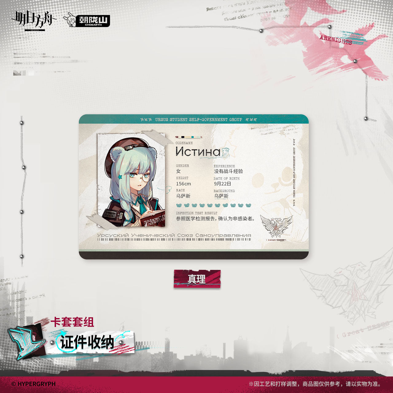 Arknights Document Storage Ver. Card Package Set